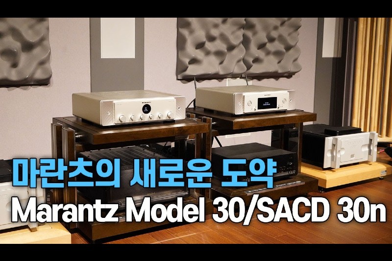 ûȸ / Marantz Model 30 & SACD 30n