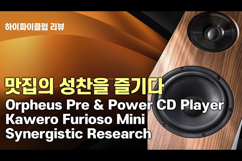   !Orpheus Absolute Pre & Power, CD Player, KAWERO Furioso Mini, Synergistic Research