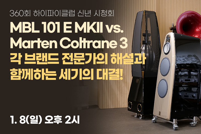 []360ȸ ų ûȸ, MBL 101E MKII vs. Marten Coltrane 3. 귣  ؼ Բϴ  !
