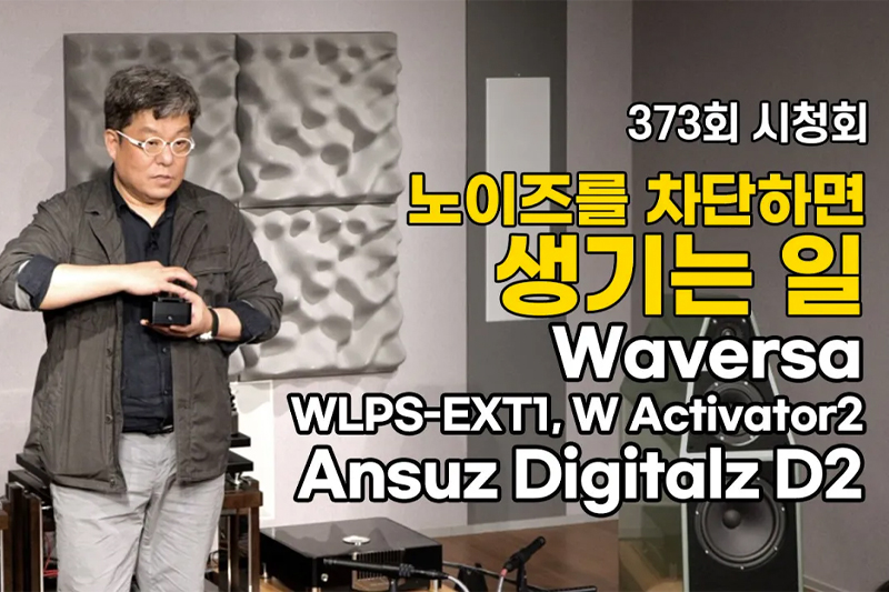 373ȸ ûȸ ı 2.  ϸ  Waversa WLPS-EXT1, W Activator 2, Ansuz Digitalz D2