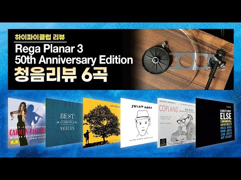 [ ] Rega Planar 3 50th Anniversary Edition. û 6 .