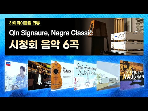 [ ] Qln Signature, Nagra Classic, dCS Lina ûȸ  6 