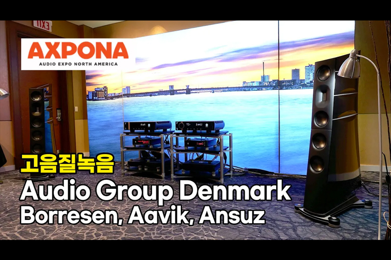 [고음질 음원] 시카고 오디오쇼 AXPONA 현장에서 녹음한 Audio Group Denmark. Borresen, Aavik, Ansuz 시스템 사운드입니다.