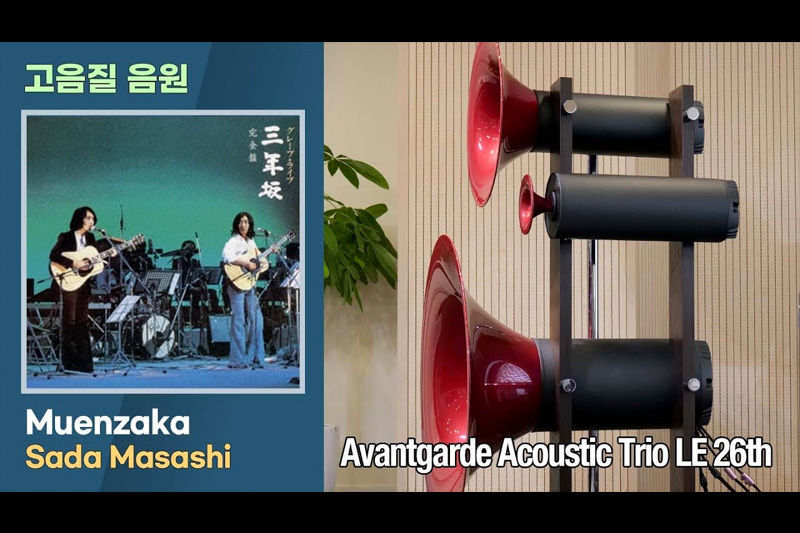 [고음질 음원] Muenzaka. Sada Masashi. [Avantgarde Acoustic Trio LE 26th]