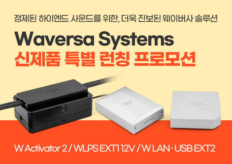 Waversa Systems 신제품 특별 런칭 사전예약!